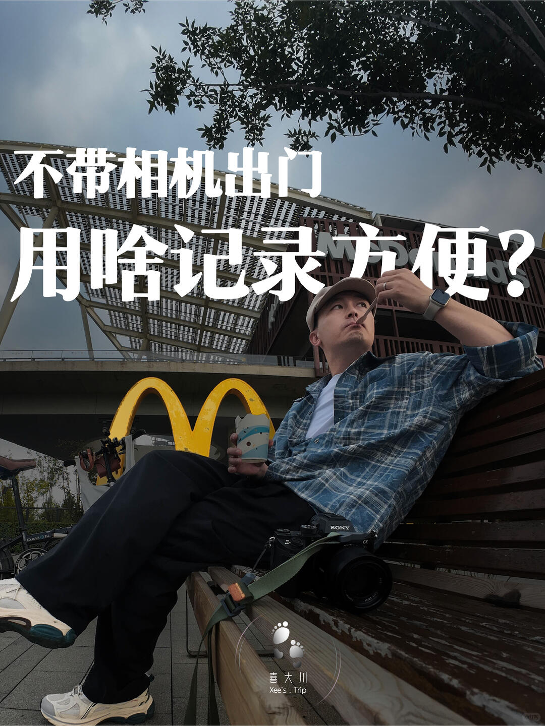 解放双手的小配件 | 运动相机封面