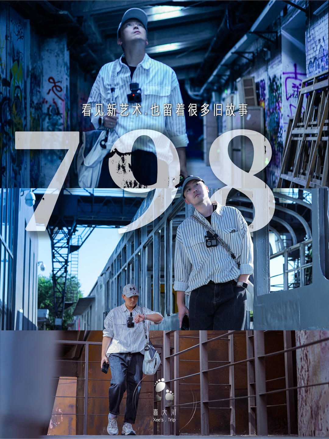 798艺术区 | 能把故事画墙上的地方封面