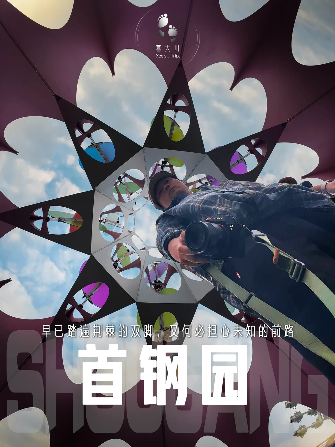 首钢园｜永定河畔的微凉惬意封面