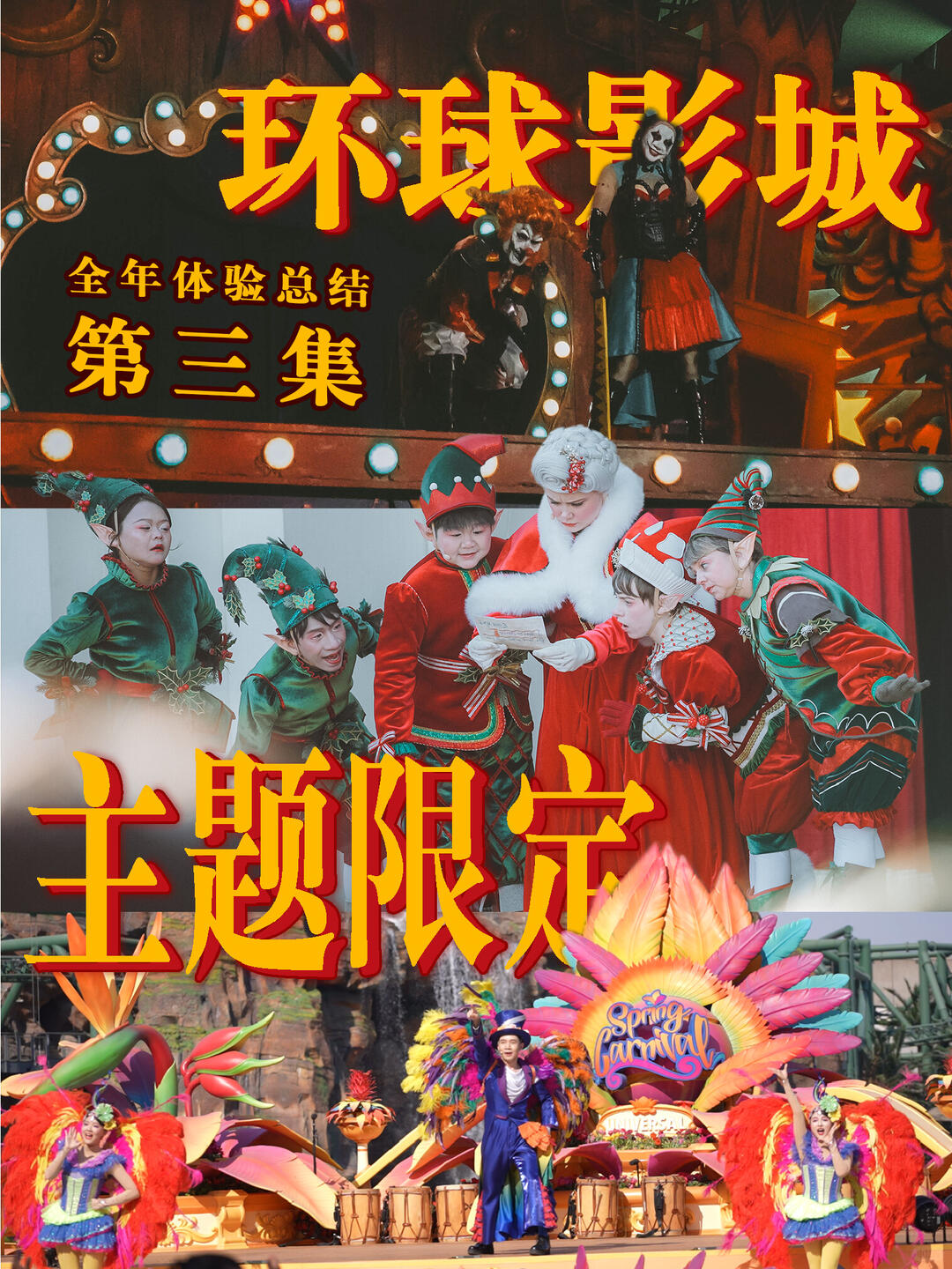 环球影城 | 一年去二十多次的总结篇3/3封面
