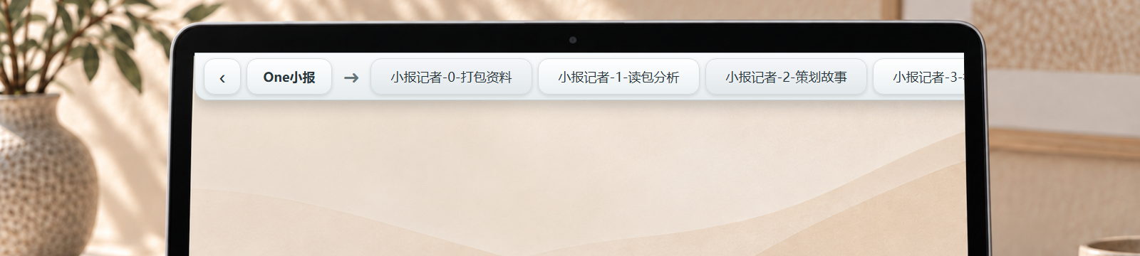 电脑屏幕内上边缘的 OneBar 工具栏特写，显示 One小报分类与小报记者指令按钮