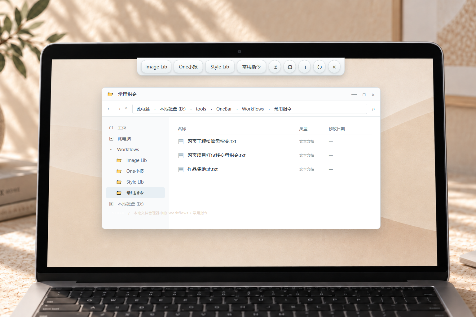 文件管理器左侧是分类文件夹，右侧是常用指令的TXT文件列表；OneBar分类按钮贴着电脑屏幕内上边缘